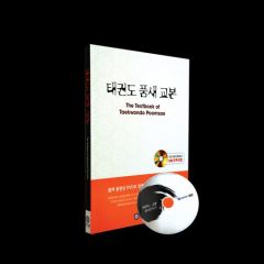 THE TEXTBOOK OF TAEKWONDO POOMSAE